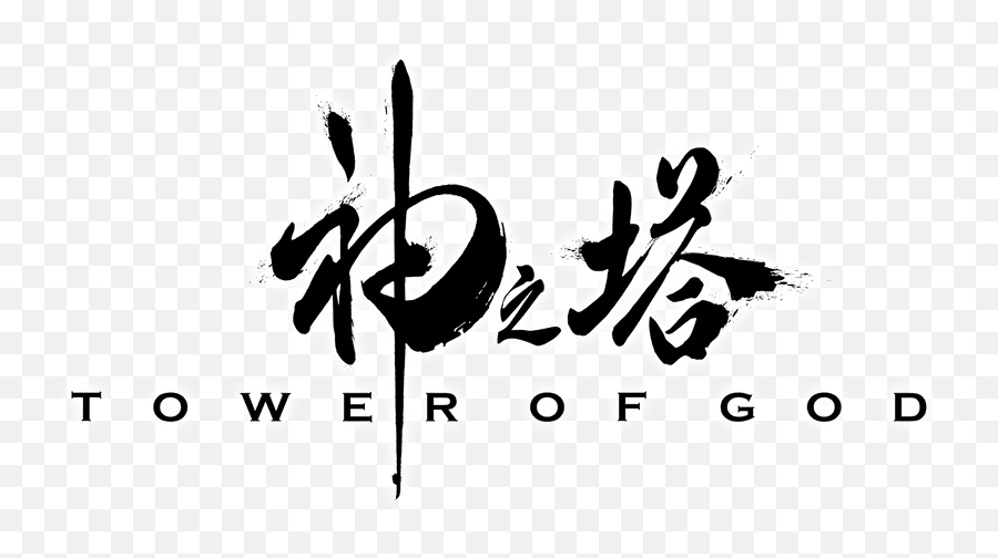Logo Anime - Tower Of God Logo Png,Crunchyroll Logo Png