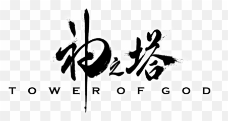 Logo Anime - Tower Of God png