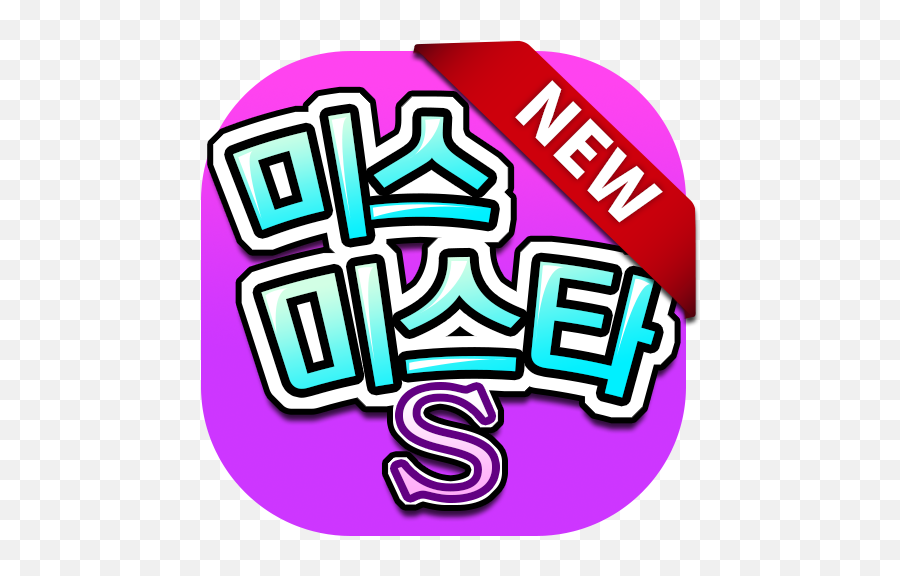 S - Apk 10 Language Png,Yas Queen Icon