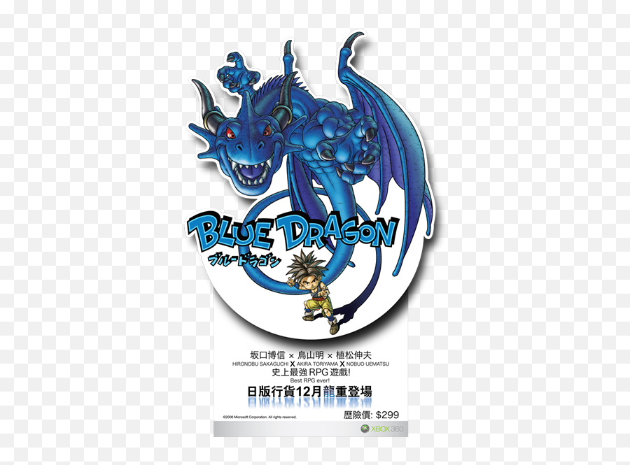 Xbox Garnethk Blue Dragon Xbox 360 Cover Png Blue Dragon Png Free Transparent Png Images Pngaaa Com