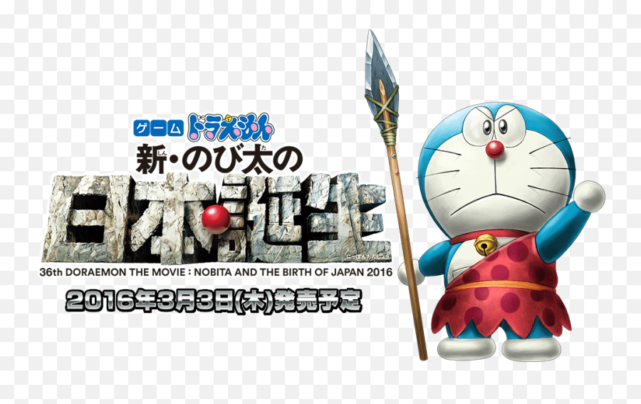 Shin Nobita No Nippon Tanjou - Doraemon The Movie Nobita And The Birth Png,Doraemon Logo