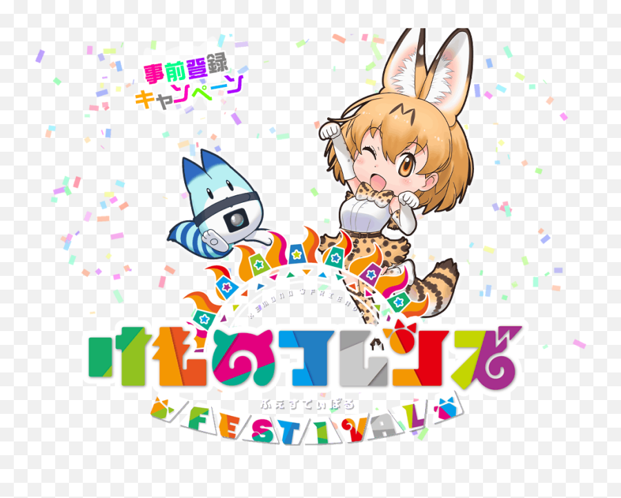 Kemono Friends Festival - Japari Library The Kemono Friends Kemono Friends Png Transparent Logo,Friends Png