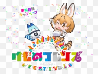 Kemono Friends Festival - Japari Library the Png Transparent Logo