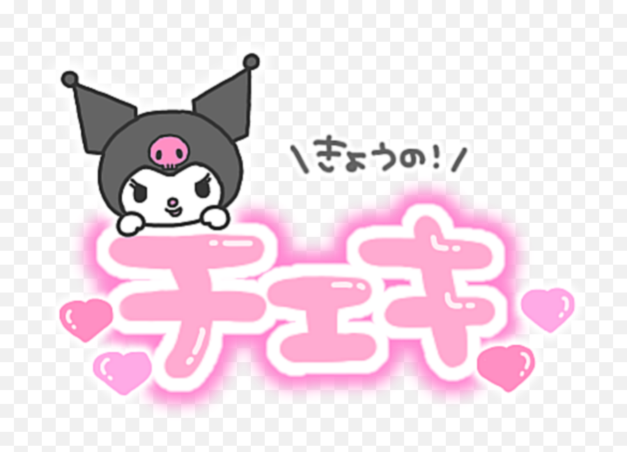 372 Images About U0027edit Transparentu0027 - Kuromi Name In Japanese Png,Kuromi Transparent