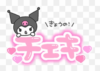 372 Images About U0027edit Transparentu0027 - Kuromi Name In Japanese Png,Kuromi Transparent