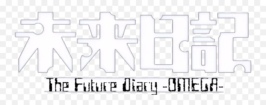 Download Hd Future Diary Logo - Cross Transparent Png Image Future Diary Logo Png,Diary Png