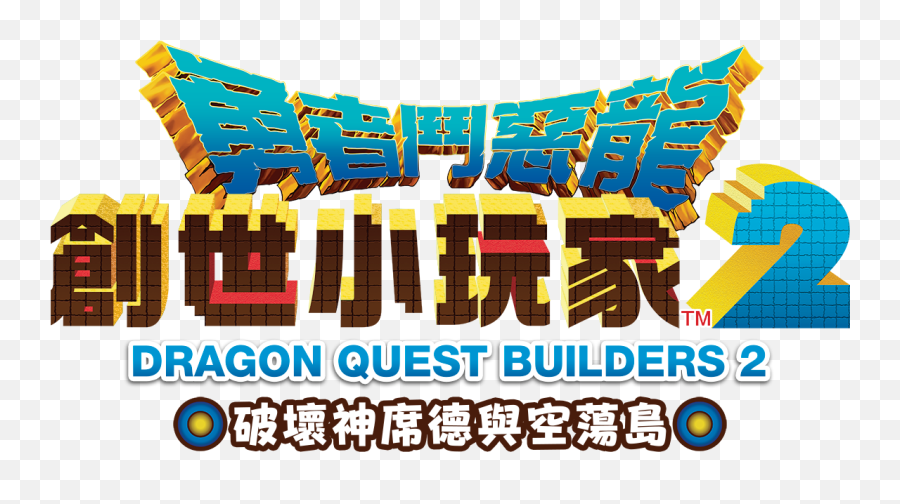 Dragon Quest Builders 2 Playstation - Language Png,Dragon Age Change Character Icon
