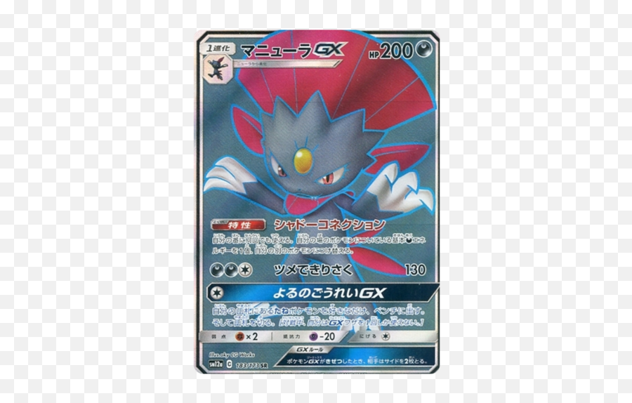 Weavile Gx Sm12a Tag Team - Fictional Character Png,Weavile Png