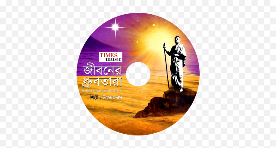 Cd Cover Design Services - Lakha Bhaba Sagara Tarana Png,Cd Cover Png