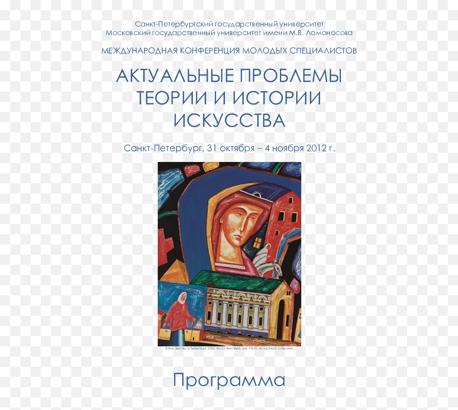 Pdf Programme Of The 3rd International Conference Actual - Book Png,Maria Skobtsova Icon