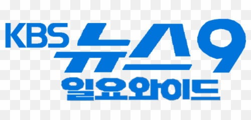 Filekbs News 9 Sunday Logo Old 1995png - Wikimedia Commons Horizontal,Sunday Png