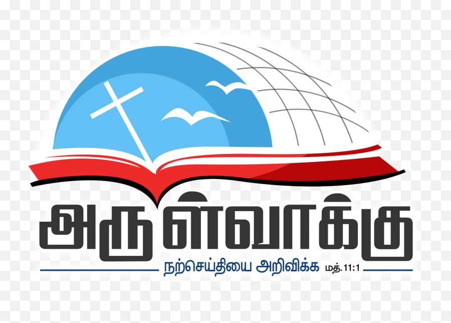 Radionomy - Arulvakku Visiting Card Design Tamil Png,Bible Logo