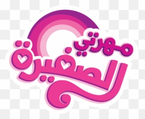 Support Clipart Friendship Logo - Graphic Design png
