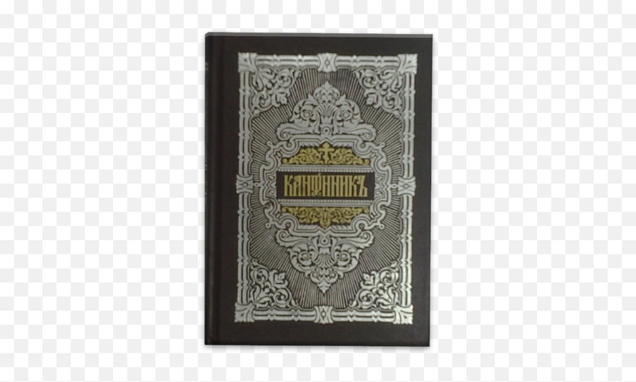 English Orthodox Prayer Book Free - Apps On Google Play Rug Png,Orthodox Icon Prayer Cards