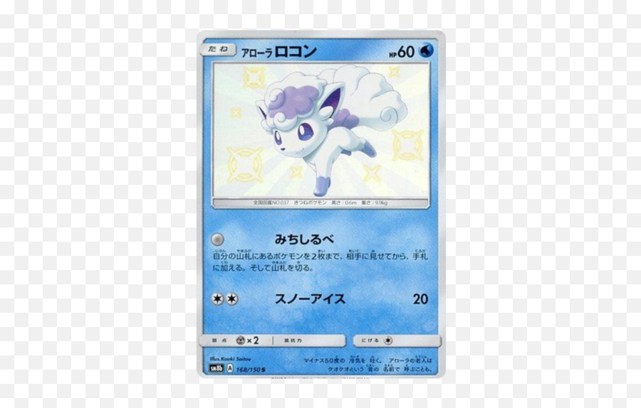 Pokemon Card Sm8b 168150 Alolan Vulpix S Ultera Shiny - Shiny Alolan Vulpix Card Png,Vulpix Png