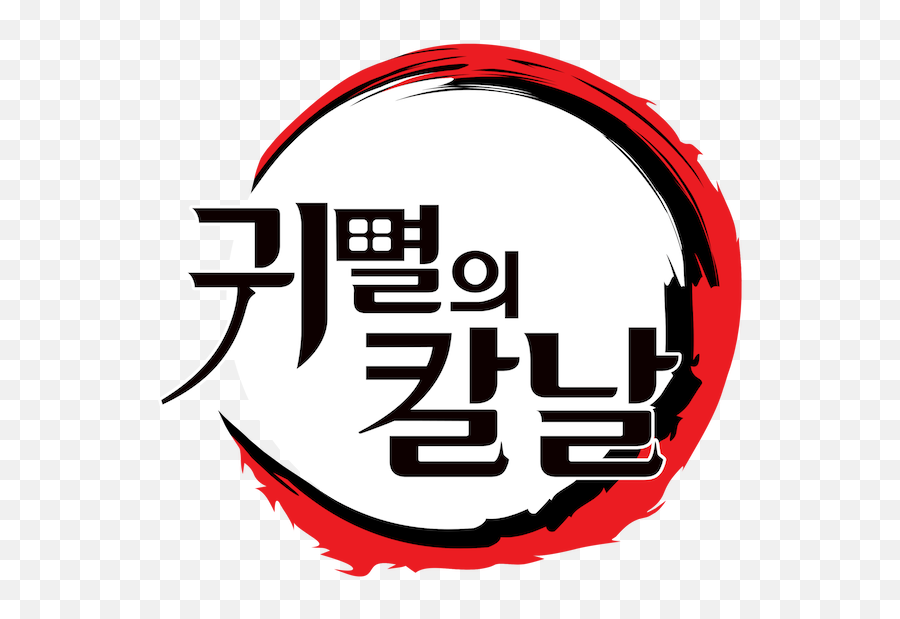 Watch Demon Slayer Kimetsu No Yaiba Netflix - Kimetsu No Yaiba Logo Png Season 2,Persona 5 Akira Icon