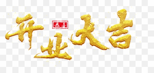 Download Hd Opening Golden Powder - Language png