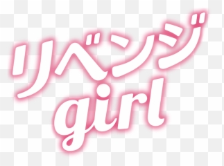 Watch Revenge Girl Netflix - Language png