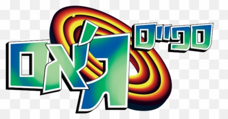 Space Jam - Graphic Design png