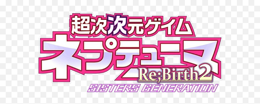Hyperdimension Neptunia Rebirth2 Sisters Generation - Hyperdimension Neptunia Re Birth 2 Png,Hyperdimension Neptunia Logo