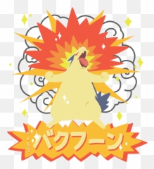Clipart Explosion Price Tag - Typhlosion Explosion Full Language Png,Typhlosion Png