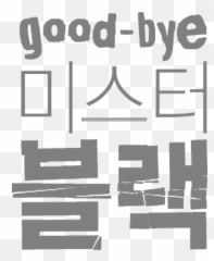 Filegoodbye Mr Black Drama Logopng - Wikimedia Commons Poster,Bye Png