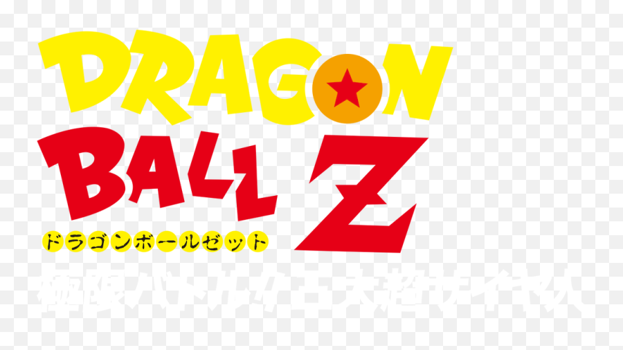 Dragon Ball Z 7 Super Battle Of Three Saiyas Netflix - Clip Art Png,Dragon Ball Super Logo Png