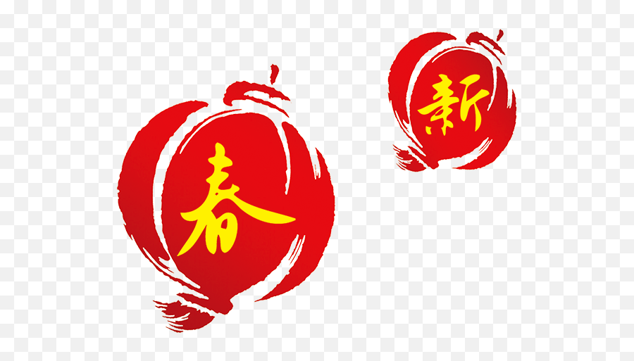 Chinese New Year Png - Transparent Chinese New Year 2020 Png,Chinese Png