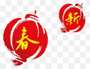 Chinese New Year Png - Transparent 2020