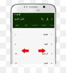 Al - Quran AlKareem Kalam Allah u2013 Qp3 Smartphone png