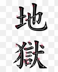 Kanji Writing Order For - Riku In Japanese Word Clipart Riku In Japanese Kanji Png,Riku Png