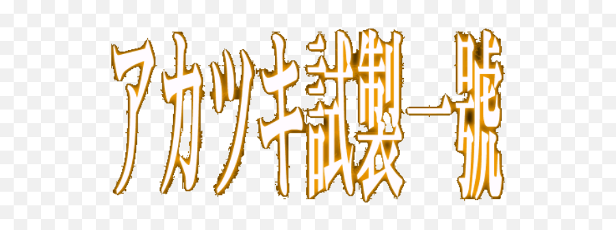 Logo For Akatsuki Shisei Ichigo By Shahars71 - Steamgriddb Clip Art Png,Akatsuki Logo