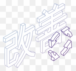 Continuous Improvement - Language png