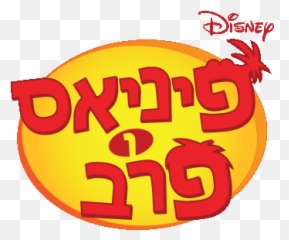 International Entertainment Project - Radio Disney Png,Phineas And Ferb Logo