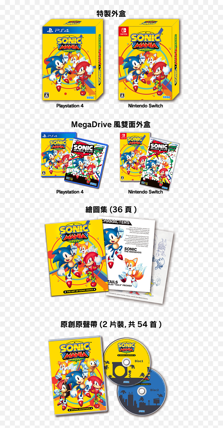 Sonic Mania - Sonic Mania Plus Japanese Box Png,Sonic Mania Png