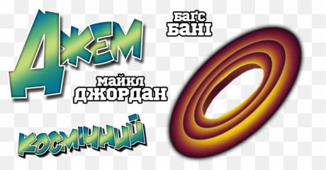 Graphic Design - Logo Space Jam Png