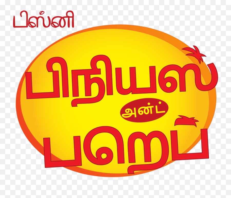 Download Fanmade Logo Png Image With No - Phineas And Ferb Tamil,Phineas And Ferb Logo