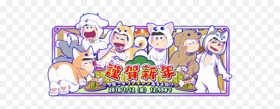 Year Of The Dog Osomatsu San Au Wiki Fandom Fictional Character Png - san Icon