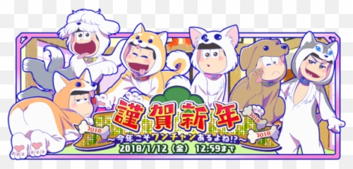 Year Of The Dog Osomatsu - san AU Wiki Fandom Fictional Character png