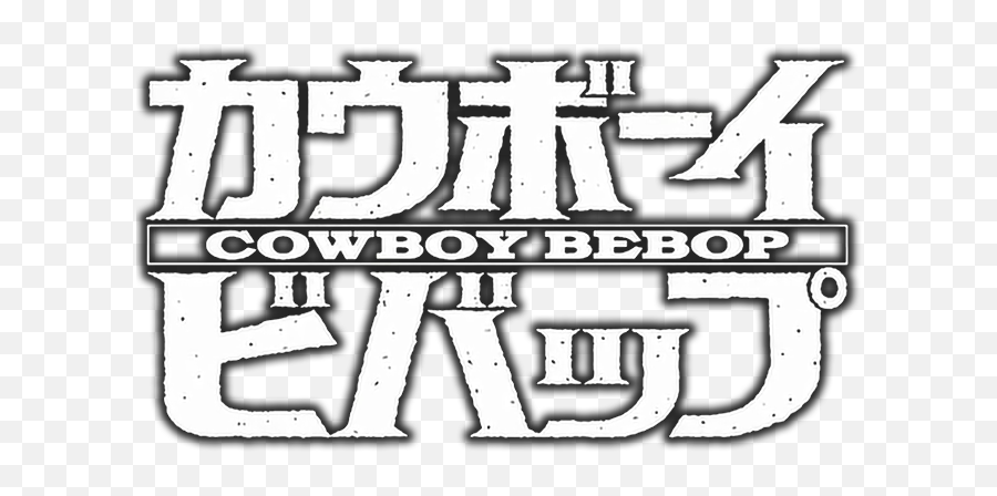 Download Hd Cowboy Bebop Logo Png - Cowboy Bebop Logo Transparent,Cowboy Bebop Png