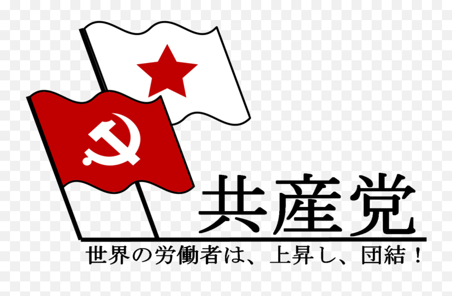 Taipanese Communist Party - Microwiki Clip Art Png,Communist Symbol Png