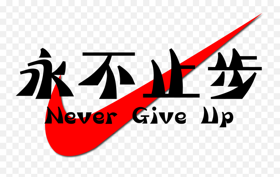 Never Stop Nike Logo Decoration Png And Vector Image - Logos,Nike Check Logo
