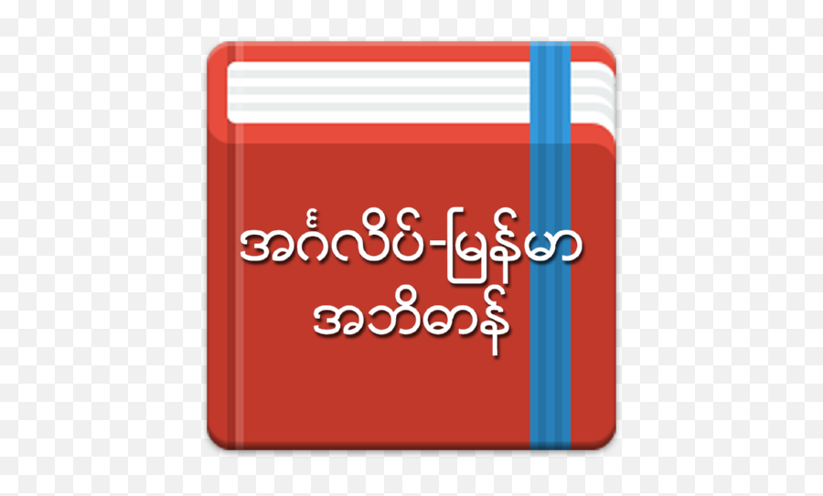 English - Myanmar Dictionary App For Windows 10 Caciba Bar Png,Vocabulary Icon