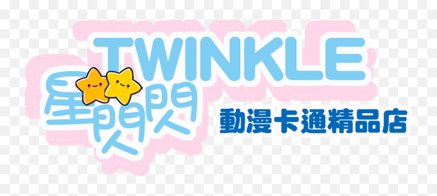 Twinkle - Language Png,Twinkle Png