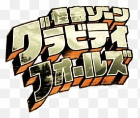 Game Logo - Gravity Falls Logo Png,Phineas And Ferb Logo