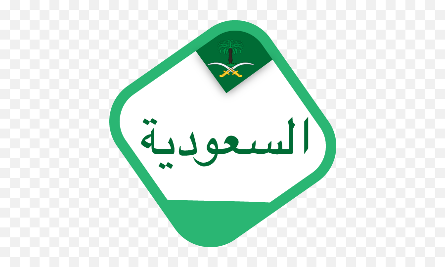 Which Countries Accept Saudi Driving License - Saudi Driving Language Png,Driver License Icon