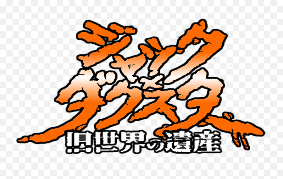 Jak And Daxter Japanese Logo - Jak And Daxter Japanese Logo Png,Jak And Daxter Png