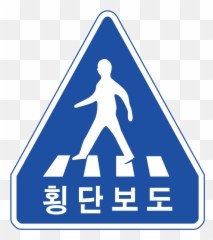 South Korea Road Sign 322 - Png