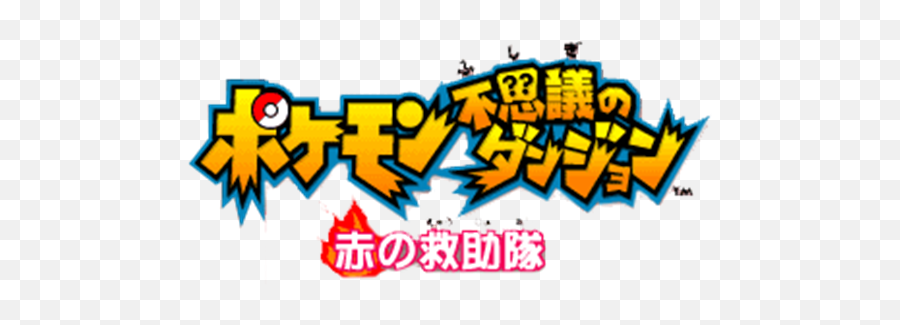 Pokémon Mystery Dungeon Red And Blue - Pokemon Mystery Dungeon Japanese Logo Png,Pokemon Red Logo