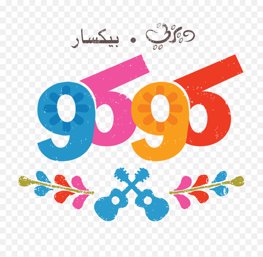 Titled Coco Arabic Logo Disney - Disney Coco Logo Png,Pixar Logo Png